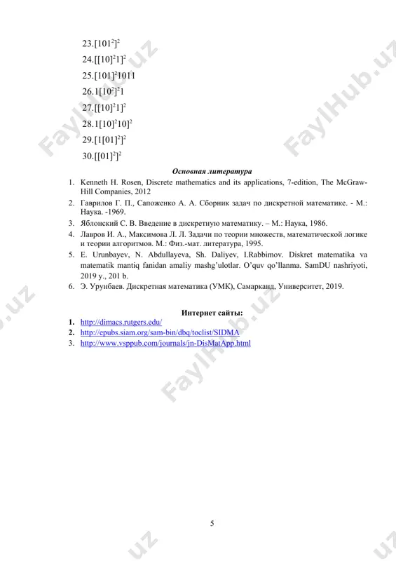 лабораторные работы по дискретной математики - Page 5