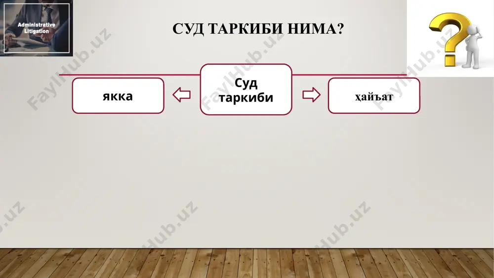 маъмурий суд ишларини юритиш принциплари, суд таркиби, суд процессида рад қилиш масалалари - Page 4