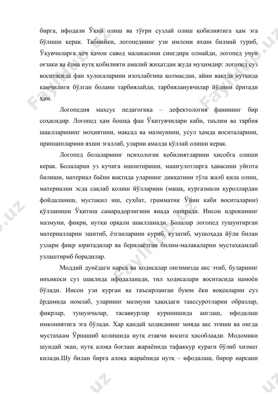 қолган бўлса, бундай бола нутқида камчилиги бўлган болалар учун махсус ташкил этилган мактабгача ёшдаги болалар боғчасига юборилиши керак. билиш фаолиятининг турғун бузулиши натижасида бола нутқи ривожланмаган бўлса, бу болани олигофрен болалар учун ташкил этилган мактабгача ёшдаги махсус болалар боғчасига юбориш талаб этилади. маълумки, нутқ мураккаб функционал системани уз ичига олувчи жараёндир. бу системанинг ҳар бир таркибий қисми бошқа қисмлари билан маҳкам боғланган. р.е.левина ва шогирдлари л.с.виготскийнинг нутқ ва тафаккур ҳақидаги маълумотига асосланиб туриб, нутқни уч таркибий қисмга бўлиб: фонетико-фонематик, лексик ва грамматик нутққа ажратиб ўрганишни тавсия этади. ана шу уччала қисм кишининг яхлит нутқ системасини ташкил. нутқида камчилиги бўлмаган ва камчилиги бўлган болаларда нутқ системаси ҳар хил даражада ривожланади. нутқ системасининг фонетико-фонематик қисми товушлар талаффузи, овоз, нутқ маъроми, суръати, ровонлигидан, шунингдек идрок қобилиятидан ташкил топади. лексик ва грамматик қисмлари тилнинг луғат бойлиги ва грамматик қурилишини уз ичига олади. нутқ системасида лексик қисм етакчи ўринни эгаллайди. бола нутқида сузлар сони кам, …