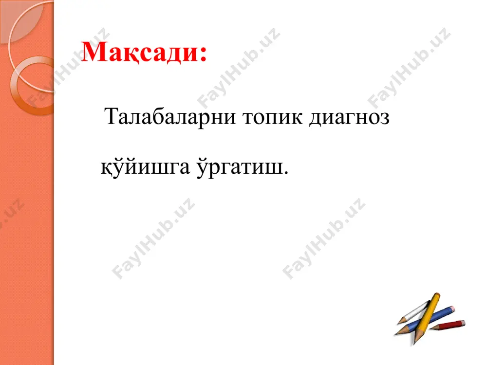 чиқаради ва бу нигростриар йўл оркали думли ядрога боради ва тормозланишни бошқаради. агар унинг миқдори ортиб кетса гиперкинезлар, камайса паркинсонизм рўй беради. нормада ацетилхолин ва гистамин, серотонин ва допамин ўртасида мувозанат мавжуд. ацетилхолин кўпайса – гипокинезия, допамин кўпайса - гиперкинез пайдо бўлади. паллидар система зарарланганда гипертоник-гипокинетик (паркинсон) синдром стриар система зарарланганда эса –гипотоник-гиперкинетик синдром келиб чиқади. паркинсон синдроми. паркинсон синдроми «манекен холати»: боши олдинга эгилган , тана букчайган, қўллари тирсак бўғимида ярим букилган ва танага ёпишган, оёқлар букилган. мушак тонусининг пластик типда ошган, «тишли ғилдирак» симптоми мусбат. «қўғирчоқ» юриш – бемор майда қадам билан юради. ҳаракатнинг бошланиши ва тўхташи қийин бўлади (паркисоник топталиш). пропульсия, ретропульсия ва латеропульсия келиб чиқади. олигокинезия – ҳаракатнинг камлиги, юриш ритмида кўлларнинг иштирок этмаслиги. тремор – «танга санаш» кўринишида микрография - хуснихат майдалашиб кетади. нутқи монотон, паст овозда бўлиб, борган сари пасаяди. амимия ёки гипомимия- ниқобсимон юз, нигоҳнинг ўзгармаслиги ва киприк қоқишнинг камайиши парадоксал кинезиялар постурал …