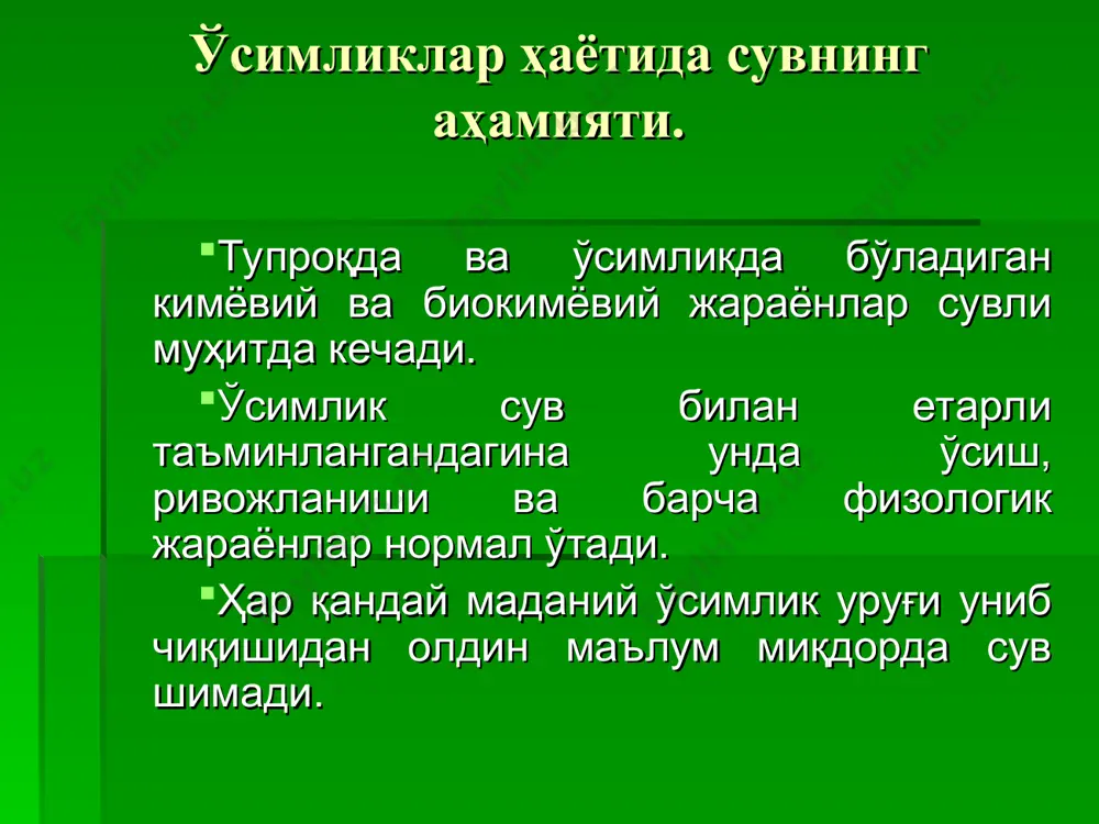 оллоидлар ва минераллар таркибида бирикма ёки молекула шаклида учрайди. физикавий бириккан сувнинг шакллари. физикавий шаклдаги сув қуйидаги хилларга бўлинади: буғсимон сув, гигроскопик сув, пардасимон сув, капилляр сув, гравитацион сув ҳар қандай шароитда тупроқдаги сувиниг бир қисми буғ ҳолатига ўтади. тупроқ ғовакликларидаги буғ тупроқ ҳароратини ўзгариб туриши натижасида томчи ҳолатига ўтиши ва ўсимликнинг илдизи орқали ўзлаштирилиши мумкин. гигроскопик сув-тупроқ зарралари юзасига сингдирилган намликдир. парда сув-тупроқ заррачаларининг сиртидан юпқа парда сингари ўраб олган бўлади. тупроқдаги сувнинг шакллари тупроқдаги сувнинг шакллари буғсимон сув гигроскопик сув пардасимон сув, капилляр сув гравитацион сув ўсимлик ўзлаштира олмайдиган сувнинг шакли. 1. гигроскопик сув. 2. парда сув. ўсимлик ўзлаштира оладиган сувнинг шакли. 1. капилляр сув. 2. гравитацион сув. 3. буғсимон сув. капилляр сув - тупроқ қатламларидаги капилляр ғоваклар орқали қуйи қатламдан юқори қатламга эркин ҳаракат қиладиган сувдир. капилляр сув тупроқнинг жуда майда капиллярларини тўлдиради ва ўсимликни сув билан таъминлашда асосий манбалардан ҳисобланади. тупроқнинг- нокапилляр ғоваклари орқали юқоридан қуйи …