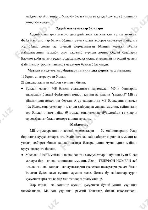 г номидан ташқари — имзо деб номланган яна бир хусусияти бор. имзо — устуннинг сарлавхасини ифодаловчи аъборотдир. агар имзо берилмаган бўлса ъам, уни майдон номи билан алмаштирмаслик лозим. турли майдонларга, масалан, бир хил имзо бериш мумкин. бу компьютерни ишига халақит бермайди, чунки майдонлар турли номларга эга бўлиб қолмоқда. турли типдаги майдонлардан ҳар хил мақсадда фойдаланилади ва улар турли хусусиятларга эгадир. 1. матнли майдоннинг асосий хусусияти унинг хажмидир. 2. рақамли майдон рақамли маълумотларни киритиш учун хизмат килади. у ҳам ўлчамга эга, лекин рақамли майдонлар ҳар хил бўлади, масалан, бутун ва хақиқий сонларни киритиш учун. охирги ҳолатда майдон ўлчамидан ташқари соннинг ўнлик қисмини ўлчами ҳам бўлади. 3. вақт ёки санани киритиш учун майдонлар сана\вақт кўринишига эгадир. икки хил қийматга эга бўлган логик маълумотларни киритиш учун эса (ха ёки йўқ, 0 ёки 1 ва ҳ.к.) маъсус тип— логик майдон ъизмат қилади. бундай майдоннинг ўлчами 1 байтга тенг, чунки логик қийматни ифодалаш учун бу …