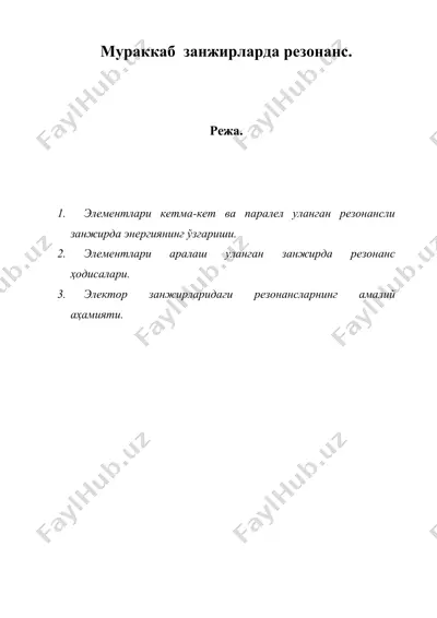 мураккаб занжирларда резонанс. — DOC