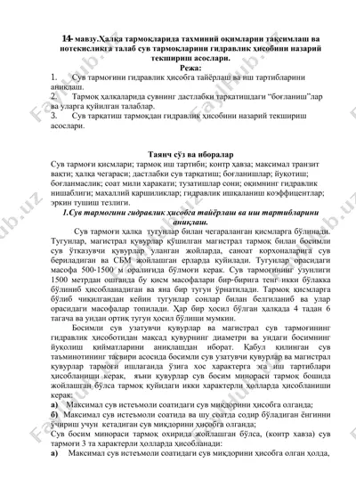 gidrolik tarmoqlarda suv tarmoqlarini qiymatlarini aniqlash — PDF