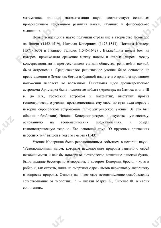 нтрическая система мира преподносится лишь как некий способ расчета видимых небесных светил, имеющий такое же право на существование, как и геоцентрическая система мироздания клавдия птолемея. точка зрения коперника в отношении предложенной им новой системы мира была совершенно иной. свою идею гелиоцентрической системы коперник кратко сформулировал в “малом комментарии”. в нем коперник вводит семь аксиом, которые позволят объяснить и описать движение планет значительно проще, чем в птолемеевской теории: - орбиты и небесные сферы не имеют общего центра; - центр земли -- не центр вселенной, но только центр масс и орбиты луны; - все планеты движутся по орбитам, центром которых является солнце, и поэтому солнце является центром мира; - расстояние между землёй и солнцем очень мало по сравнению с расстоянием между землёй и неподвижными звёздами; - суточное движение солнца -- воображаемо, и вызвано эффектом вращения земли, которая поворачивается один раз за 24 часа вокруг своей оси, которая всегда остаётся параллельной самой себе; …