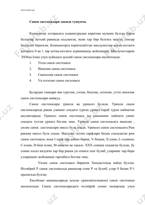 истемаси асосларига боглик равишда иккилик(0,1), саккизлик(1,2,3,4,5,6,7), унлик(1,2,…,9) ва ун олтилик(1,2,…,9,а,в,с,d,e,f) булиши мумкин. умумий холда, позицион санок системасида берилган хар кандай сонни куйидаги купхад (полином) куринишида ёзиш мумкин: бунда -s cанок системасидаги сон, -соннинг мос хонасидаги раками, s- санок системасининг асоси, n- соннинг бутун кисмидаги ракамлар сони, k- соннинг каср кисмидаги ракамлар сони. масалан, 6451,24сонини оладиган булсак, бу соннинг бутун кисмидаги ракамлар сони 4 га, каср кисмидаги ракамлар сони эса 2 га тенг. бутун сонларни бир санок системасидан иккинчисига утказиш учун берилган сонни утказиладиган санок системасининг асосига буламиз. агар хосил булган сон бу асосдан катта булса, булишни бу асосдан кичик булгунга кадар довом эттирамиз. сунгра хосил булган колдикларни охиридан бошлаб ёзиб чикамиз. натижада хосил булган сон утказиладиган санок системасидаги сон булади. 1-мисол. унлик санок системасида берилган 54 сонини иккилик санок системасига утказинг. ечилиши: 54 | 2 _ 54 _27 | 2 _ 0 26 _ 13 | 2 _ 1 12 …