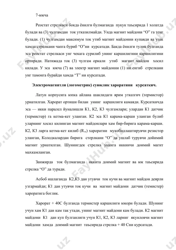 ритувчи ва ёритувчи дараклагичдан иборат. ёритиш тармоги автомабиллардан умумли фойдаланиш, талофатсиз ва бешикаст ишлаш, кечаси ва куриниш нокулай булган шароитларда ишлаганда кулайликлар яратиш, назорат улчов асбобларинг ишини мунтазам текшириш ва бошка бир катор ишларни бажариш учун хизмат килад. ёритиш тармоги электир токини акб ёки гененатордан олади ва автомабилнинг айрим электир шахобсчалари оркали ёритиш асбоблари юборади. ташки ёритиш асбоблари чироклари (фаралари), сиртки улчам чироклари, тартиб раками (номер) белгисини ёритувчи чирокларидан ташкил топган. ичкарини ёритиш асбобларига назорат улчов курсаткичини ёрутувчи чироклари, капот остини ёритуччи чирокча киради. чироклар автомабиль йулини мунтазам ёритиш учун унинг олдига, асосан конотларига урнаштирилади. улар шароитларга караб узокни ва якинни ёритувчи чирокларга булинади ва урнатилган лампочкаларга иккитадан тола килинган. кейинги йилларда автомабиллар тезликлари ортириш муносабати билан уларга юкори равшанликка эга булган чироклар урнатиляпди. улар учун ишлаш муддати катта булган галогенли лампочкалар кузда тутилган. масалан фт-122 белгили чирок замонавий чироклар турига кириб улар юк ва енгил автомабиллар учун умумлаштириб ишланган. …
