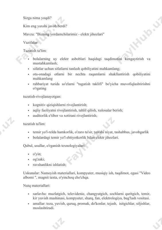 "video albomi ", magnit taxta, o'yinchoq cho'chqa. nutq materiallari: · sarlavha: muzlatgich, televidenie, changyutgich, sochlarni quritgich, temir, kir yuvish mashinasi, kompyuter, sharq, fan, elektrologiya, bug'lash vositasi. · amallar: toza, yuvish, quruq, promak, do'konlar, tejash, isitgichlar, siljishlar, moslashtiradi. bolalar faoliyatini ‘’til va nutq markazi””da tashkil etish uchun topishmoqlar. bizning kvartiramizda robot bor, - uning katta tanasi bor, robot poklikni yaxshi ko'radi, va u layner kabi jiringlaydi: "tuu-u" changni yutib yuboradi, ammo u kasallanmaydi, aksirmaydi. (javob: changyutgich) u beixtiyor yutadi yo'lda bo'lgan hamma narsa. agar chang ko'p bo'lsa, axlat - hamma quvonchdan qaltiraydi. (javob: changyutgich) u xohlagancha changni yutdi, kasal bo'lmadim, aksirmadim. (javob: changyutgich) uning rezina tanasi bor, tuvali oshqozon bilan. uning dvigateli qanday jiringlaydi u changni ham, kirni ham yutadi. (javob: changyutgich) agar changni ko'rsam, nola qilaman o'rab, yutib yuboring. (javob: changyutgich) bagajni tortadi va robotning o'zi. (javob: changyutgich) gilam ustida yuradi, burunlarini burchaklarga olib boradi. men qayerga bordim - chang …