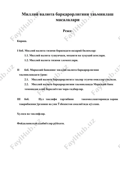 миллий валюта барқарорлигини таьминлаш масалалари — DOCX