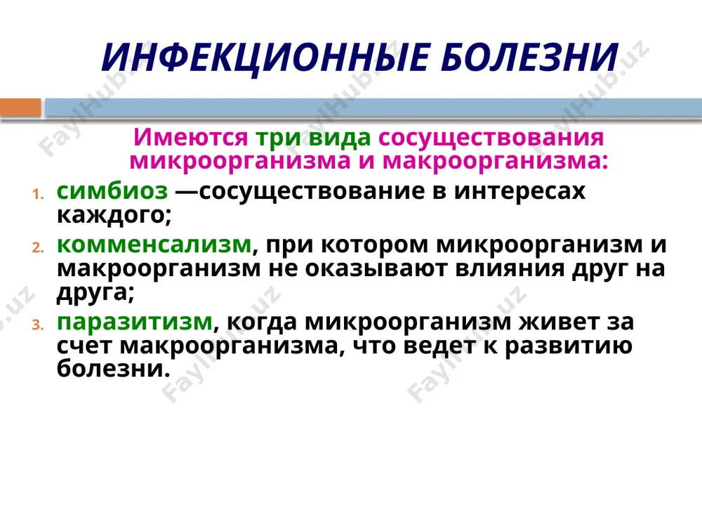 : 1) острые, 2) хронические, 3) латентные, 4) медленные, 5) носительство. болезни, вызываемые вирусами вирусные инфекции отличаются большим разнообразием, так как существует множество вирусов, способных вызвать инфекционные болезни, в том числе латентные формы. вирусы обладают определенной тропностью. так, одни вирусы являются возбудителями инфекций верхних дыхательных путей (орви), другие относятся к гепатотропным (вирусы гепатита а,в,с, дельта-гепатита). существует также группа вирусов, избирательно поражающих нервную систему (медленные инфекции, энцефалиты, бешенство, полиомиелит и др.). механизм повреждения клетки вирусами в первой стадии вирус после адсорбции на клеточных рецепторах захватывается клеточной мембраной. в этот период капсид подвергается деструкции и приобретает чувствительность к протеазам клетки, полностью разрушается, что способствует освобождению вирусной нуклеиновой кислоты. во второй стадии начинается синтез вирусоспецифических ферментов и белков, необходимых для репликации вируса. третья стадия характеризуется репликацией вирусной нуклеиновой кислоты. в четвертой стадии синтезируется информационная рнк, которая кодирует белки, входящие в состав вирионов. одновременно начинается и формирование вирионов. пути повреждения и некроза клеток вирусами: …