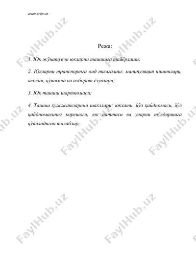 юкларни ташишга тайёрлаш ва қабул қилиш бўйича операциялар — DOC