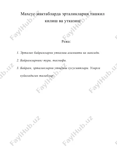 махсус мактабларда эрталикларни ташкил килиш ва утказиш — DOC