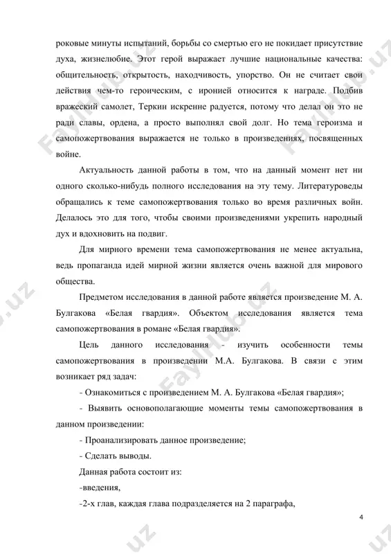 о словам б.в. томашевского, темы мелких частей» произведения именуются мотивами, «которые уже нельзя более дробить» . темами именуют наиболее существенные компоненты художественной структуры, аспекты формы, опорные приемы. литературные произведения, в абсолютном своем большинстве, имеют стабильные вечные темы, особенность которых состоит в том, что они практически неисчерпаемые, так как всегда будут актуальными в любом обществе. сколько вариантов их раскрытия не было бы, все равно каждый раз остается что-то недосказанное, а также то, что поддается совершенно другой интерпретации в новых исторических условиях. знакомясь с различными литературными произведениями, мы поражаемся тому, как одна и та же тема видеться разным писателям. многие литературные произведения, дошедшие до нас, описывают один и тот же сюжет, но разделенный и подкорректированный веками. вечные темы литературы можно разделить на следующие категории: 1. онтологические – темы неопознанных вечных явлений: космос, свет, тьма. 2. антропологические темы: - понятие бытия – грех, причастность, гордыня, жизнь человека, смерть. - эпохальные события – войны, …