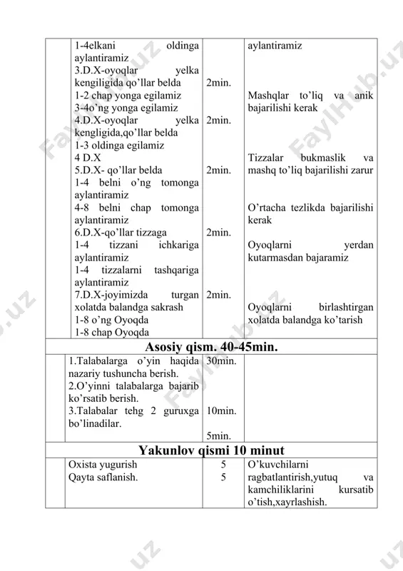 alabalar tehg 2 guruxga bo’linadilar. 30min. 10min. 5min. yakunlov qismi 10 minut oxista yugurish qayta saflanish. 5 5 o’kuvchilarni ragbatlantirish,yutuq va kamchiliklarini kursatib o’tish,xayrlashish. axmedova s.a. «tasdiqlayman» «jismoniy tarbiya nazariyasi va sport turlari» kafedrasi mudiri p.f.n. nurullayev a.q ---------------------------- ( imzo ) dars konspekti № 2 mavzu: tezlik bilan yugurish o’yinlari. “qarama-qarshi tomonga yugurish” estsfetasi. darsning maqsadi: 1. talabalarga milliy xarakatli o’yinlarni o’rgatish. 2. talabalarni vatanparvarlik,mexnatsevarlik ruxida tarbiyalash 3. dars jarayonida talabalarni sport maxoratlarini oshirib borish. o’tish joyi: sport maydoni kerakli jixozlar: bo’r,hushtak,bayroqchalar.. № darsning mazmuni vaqt umumiy metodik ko’rsatma tayyorlov qismi. 20-25min. saflanish,salomlashish, yuqlama qilish,mavzu bilan tanishtirish, turgan joyda burilishlar. sekin yurish. yugurish maxsus mashqlar: a\oyoqdan oyoqqa sakrash b\tizzalarni baland kutarib yugurish v\oyoqlarni orqaga siltab yugurish. umumiy rivojlantiruvchi mashqlar. 1.d.x.-oyoqlar yelka kengligida qo’llar belda 1-4 boshni chap yonga aylantiramiz 1-4 boshni o’ng yonga aylantiramiz. 2.d.x-oyoqlar yelka kengligida,qo’llar yelkada 1-4 yelkani orqa tomonga aylantiramiz 1-4elkani oldinga aylantiramiz 3.d.x-oyoqlar yelka kengiligida …