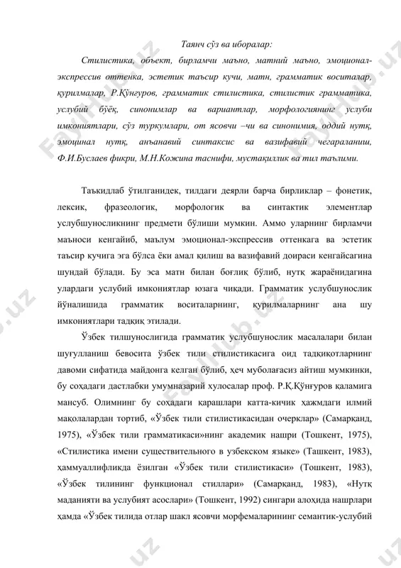 кент, 1983), «ўзбек тилининг функционал стиллари» (самарқанд, 1983), «нутқ маданияти ва услубият асослари» (тошкент, 1992) сингари алоҳида нашрлари ҳамда «ўзбек тилида отлар шакл ясовчи морфемаларининг семантик-услубий хусусиятлари» мавзусидаги докторлик диссертациясида ўз ифодасини топган. «ўзбек филологияси» тўпламига киритилган йирик ҳажмдаги «грамматик стилистика» (самрқанд, 1976) ва «субъектив баҳо формаларининг семантик ва стилистик хусусиятлари» (тошкент, 1980) монографияси эса бевоста ўзбек тили грамматик услубияти муаммоларини ҳал этишга бағишланган. р.қўнғуров санаб ўтилган асарларида «грамматик услубшунослик» тушунчасининг изоҳини беради ҳамда ўзбек тили стилистикасидаги мазкур соҳанинг предмети, мақсад ва вазифаларини белгилаб беради. бундай мураккаб вазифани ҳал қилиш мақсадида асосан чех, рус ва ўзбек тилшунослигида баён этилган қарашларни синчиклаб ўрганади ҳамда шу қарашларга таянган ҳолда ўз мулоҳазаларини баён этади. маълумки, ҳозирги замон услубшунослигининг мана шу тармоғи икки термин – «услубий грамматика» ва «грамматик услубшунослик» атамалари билан номланиб келинмоқда. олим бу терминлардан бирини - «грамматик услубшунослик»ни қўллашни мақсадга мувофиқ деб ҳисоблайди. бунда у, биринчидан, терминнинг ишлатилишида «фонетик услубшунослик», «лексик …