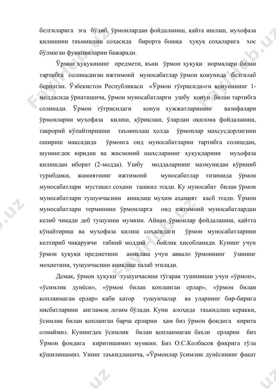 к дунёсининг фақат бир қисмигина ҳасобланади». демак, шундай хулоса қилиш мумкинки, ўрмондан фойдаланиш ҳуқуқининг барча ўсимлик дунёсидан фойдаланиш билан эмас, балки фақат ўрмон фондига киритилган ёки ажратилган ўсимлик билан қопланган ёки қопланмаган ерлар ва улар устидаги бойликлардан фойдаланиш билан боғлаб тушуниш мақсадга мувофиқдир. ўрмон фондига киритилмаган ўсимликларни, яъни қишлоқ хўжалигига мўлжалланган ерлардаги дов-дарахтларни, боғларни, темир йўл, авмобил йўллари атрофидаги, сув фондларидаги ҳимоя характердаги дарахтларни биз ўрмонлардан фойдаланиш ҳуқуқи тушунчаси доирасига кирита олмаймиз. кунингдек шаҳарлардаги, қишлоқ аҳоли пунктларидаги яшил дарахтлар, томорқа ерларидаги, дача участкаларидаги дарахтлар ҳам ўрмон фондига қўшилмайди. ку сабабдан ушбу ўсимликлардан фойдаланиш билан боғлиқ бўлган муносабатларни ўрмон қонунчилиги тартибга солмайди. кунинг учун уларни ўрмондан фойдаланиш ҳуқуқи тушунчасига кирмайди. ўрмонлардан фойдаланиш ҳуқуқи тушунчасини аввало ўрмон тушунчаси билан боғлиқ ҳолда тасаввур этилади. «ўрмон,-деб ёзади и.с.мелихов,-маълум худудни эгаллаган, нафақат дарахтлардан балки бошқа ўсимлик компонентларидан, ҳайвонлардан ташкил топган, атроф-муҳит билан ва ўзаро бир-бири билан биологик боғланган мураккаб таьбиий комплекс деб қараш мумкин» р.к.гусевнинг …