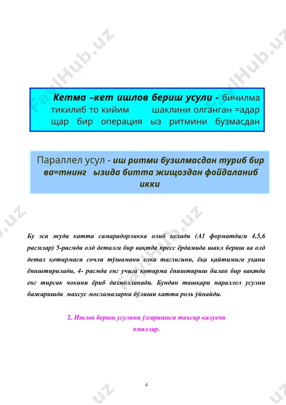 кўклашдан олдин чок ҳақи томонга ёки этакнинг букиш хақи томонига оддий чоклаш машинасининг мокисига елим ип ўраб бахяқатор юритилади. термоконтакт усули билан мстк – 2 пайвандлаш машинасида ёки «pfaff» (олмония) фирмасининг 8300 кл. машинасида термоконтакт усули билан елим ипни ёпиштириб олиш мумкин. кейин деталь зийи ёки букиш хақи кўклангандан кейин дазмолланаётганда (прессда ёки дазмолда) елим ип асосий детал ёпишади. ўргимчак уя типидаги нотўқима елим материал – (па – 548, па – 12 ғ 6 ғ 66) полиамед елимларнинг эритмасидан олинган толалар ёки юқори босимда олинган полиэтилен толалари бир–бири билан тартибсиз чалишганда ҳосил бўлган нотўқима материал. материалнинг эни 0,6 – 0,9 метр 1м2 , ипнинг массаси 25 – 60 гр., толаларининг қалинлиги 25 – 45,10 мкм га тенг. бу елим материал кийим этакларини енг учини букиб ёпиштиришда ишлатилади. олдин елим материал универсал машинада деталга уланади, кийим деталини букиб кўкланади ва прессланади. ҳозирги кунда бозорда аёллар кийими учун турли хил газламалар кўп. …