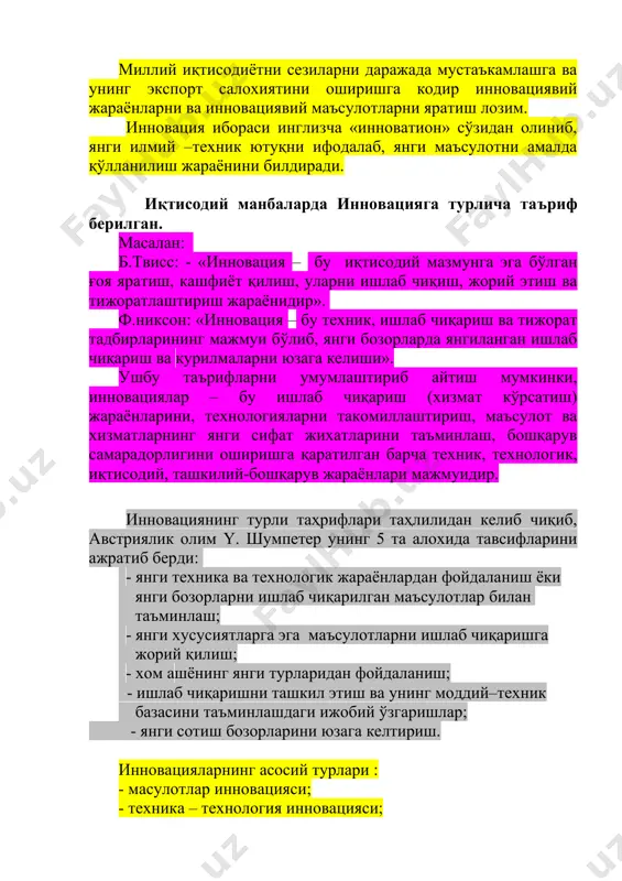 яратиш, кашфиёт қилиш, уларни ишлаб чиқиш, жорий этиш ва тижоратлаштириш жараёнидир». ф.никсон: «инновация – бу техник, ишлаб чиқариш ва тижорат тадбирларининг мажмуи бўлиб, янги бозорларда янгиланган ишлаб чиқариш ва қурилмаларни юзага келиши». ушбу таърифларни умумлаштириб айтиш мумкинки, инновациялар – бу ишлаб чиқариш (хизмат кўрсатиш) жараёнларини, технологияларни такомиллаштириш, маъсулот ва хизматларнинг янги сифат жихатларини таъминлаш, бошқарув самарадорлигини оширишга қаратилган барча техник, технологик, иқтисодий, ташкилий-бошқарув жараёнлари мажмуидир. инновациянинг турли таҳрифлари таҳлилидан келиб чиқиб, австриялик олим y. шумпетер унинг 5 та алохида тавсифларини ажратиб берди: - янги техника ва технологик жараёнлардан фойдаланиш ёки янги бозорларни ишлаб чиқарилган маъсулотлар билан таъминлаш; - янги хусусиятларга эга маъсулотларни ишлаб чиқаришга жорий қилиш; - хом ашёнинг янги турларидан фойдаланиш; - ишлаб чиқаришни ташкил этиш ва унинг моддий–техник базасини таъминлашдаги ижобий ўзгаришлар; - янги сотиш бозорларини юзага келтириш. инновацияларнинг асосий турлари : - масулотлар инновацияси; - техника – технология инновацияси; - ташкилий бошқарув инновацияси. инновацион жараён - бу …