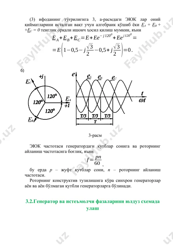 di. liniya simlaridagi toklarning musbat yo'nalishi generator (manba)dan yuklama (iste'molchi)ga tomon, neytral simdagi tokning musbat yo'nalishi esa yuklamadan generator tomon olinadi. generator faza chulg'amlaridan yoki iste'molchilardan o'tayotgan toklar faza toklari deb ataladi. 5-rasmdan ko'rinib turganidek, yulduz sxemada liniya toklari faza toklariga teng bo'ladi. 3.2.3. uch fazali uch simli elektr zanjir ya = 1 / za; yb = 1 / zb; yc = 1 / zc úa = úa - únn; úb = úb - únn; úc = úc - únn. i̇a = úa / za = ya úa; i̇b = úb / zb = yb úb; i̇c = úc / zc = yc úc. image5.wmf oleobject3.bin image6.wmf oleobject4.bin image7.wmf oleobject5.bin image8.wmf oleobject6.bin image9.png image10.png image11.wmf oleobject7.bin image12.png image13.png image14.png image15.png image16.png image17.png image18.png image1.png image2.png image3.wmf oleobject1.bin image4.wmf oleobject2.bin ) 240 sin( 0 - = t e e m c w . ; ; 0 0 0 120 240 120 …