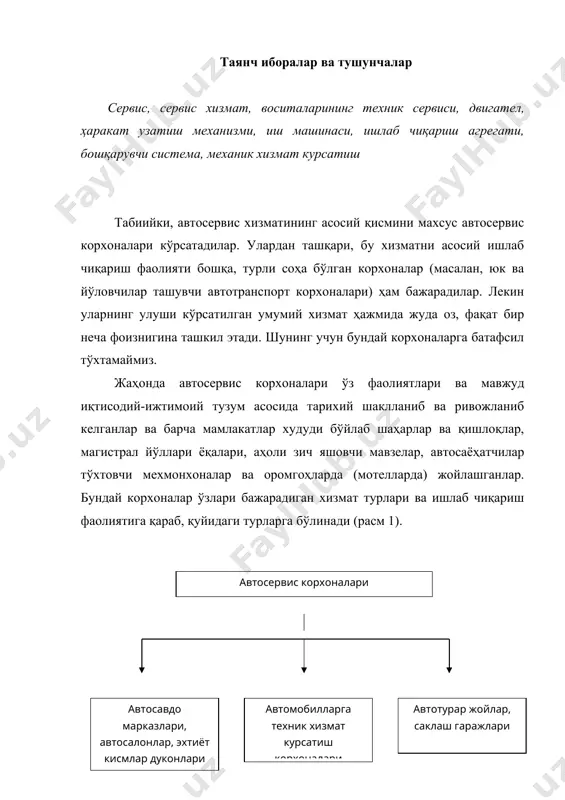 кўрсатувчи корхоналарнинг асосий, таянч- етакчи корхоналари бўлиб асосан йирик шаҳарларда (вилоят марказларида) жойлашади ва камида 25 та, кўпи билан 100, ҳатто 200 ишчи постларга эга бўлади. бундай марказларни одатда автомобиллар ишлаб чиқарувчи ва улар билан савдо қилувчи компаниялар ва шунингдек, автомобиллар ва эҳтиёт қисмлар билан савдо қилишга ихтисослашган фирмалар ҳиссадорлик асосида ташкил этадилар. автомарказлар бир неча русумли автомобилларни таъмирлаш ва уларга техник хизмат кўрсатиш учун зарур бўлган ишлаб чиқариш техника базаси (ичтб), зарур технологик жиҳозлар, махсус асбоб-ускуналар, эҳтиёт қисмлар, материаллар ва шунингдек, техник-технологик хужжатлар ва адабиётлар билан тўла таъминланган бўлади. автомарказларнинг маълум худудларида, - вилоят туманлари, шаҳарлари ва қишлоқларида бир неча филиаллари бўлиб марказ уларга ҳар жихатдан хомийлик қилади, айниқса, кадрлар малакасини ошириш, ишлаб чиқаришда янги, илғор технологияни жорий этиш, хизмат кўрсатиш маданиятини яхшилаш ва ҳ.к. кабиларда. хуллас, автомарказлар - автомобиллар ишлаб чиқарувчи компаниялар билан бирга автомобиллар сервиси соҳасида илмий-техника тараққиётини етакловчи ва таъминловчи, бу соҳада техник сиёсат яратувчи ва …