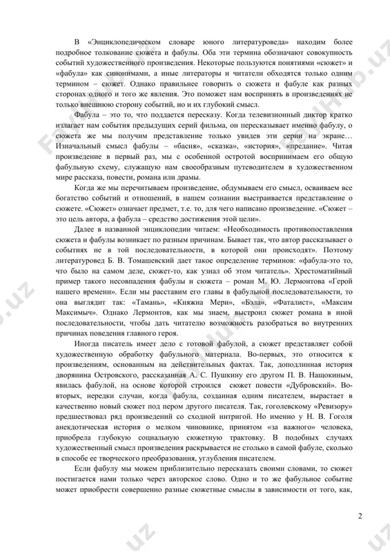 ературоведении древнюю традицию (а. н. веселовский. поэтика сюжетов х1х в). вместе с традиционным представлением о сюжете современное литературоведение представляет и иное. предлагается вместо традиционного понимания сюжета термин «фабула» (от латинского – сказание, басня). термином сюжет ученые сторонники формального метода исследования литературы (жирмунский в., в. б. шкловский и др.) обозначили «художественно обработанную фабулу», т.е. расположение событий, фактов в их подробности в тексте произведения. подобные понимание фабулы и сюжета было предложено в. б. шкловским. оно получило широкое распространение в литературе 20-х годов. в «энциклопедическом словаре юного литературоведа» находим более подробное толкование сюжета и фабулы. оба эти термина обозначают совокупность событий художественного произведения. некоторые пользуются понятиями «сюжет» и «фабула» как синонимами, а иные литераторы и читатели обходятся только одним термином – сюжет. однако правильнее говорить о сюжета и фабуле как разных сторонах одного и того же явления. это поможет нам воспринять в произведениях не только внешнюю сторону событий, но и их глубокий смысл. …