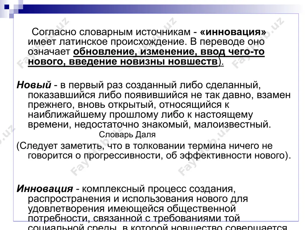 нововведения 5. сокращения масштабов применения показатели, характеризующие инновации 1.нацеленность инновации на решение актуальных проблем. 2.инновация содержит новое решение этих проблем. 3.использование инновации должно приводить к обновлению процессов, получению качественно новых результатов. 4.инновация может быть использована в широкой практике. инновации-нововведения должны быть теоретически или эмпирически обоснованы, соответствовать критериям обоснованности, к которым относятся: оптимальность, означающая затрату сил и средств педагогов и воспитанников для достижения ожидаемых результатов; результативность, выражающаяся в определенной устойчивости положительных результатов в деятельности педагогов; возможность творческого применения инноваций в массовом опыте. критерии инноваций … новизна, оптимальность, высокая результативность, возможность творческого применения в массовом опыте критерии педагогических инноваций новизна, оптимальность, высокая результативность, возможность творческого применения в массовом опыте. критерии определения передового педагогического опыта: актуальность, научная обоснованность, высокая результативность, творческая новизна, сокращение затрат времени на достижение высоких результатов. критерии инновационной деятельности соответствие тенденциям развития общества, социальному заказу, результативность и эффективность деятельности, оптимальное расходование сил и средств, стабильность результатов учебно-воспит.процесса, актуальность и перспективность …