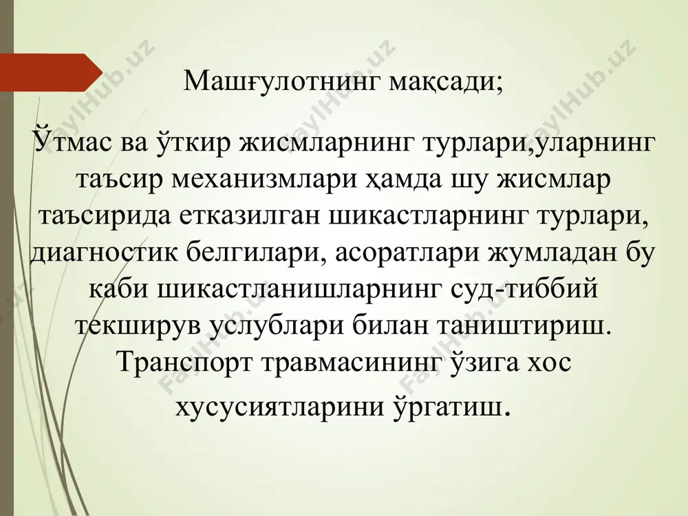 лар). ташқи омиллар биологик омиллар (вирус ва бактерияларнинг таъсири (сунъий тарзда юқтирилса), сув ёки овқат бермаслик. рухий омиллар (кучли хаяжон,қўрқув ва бошқа таъсирлар)-суд психиатрларнинг тасарруфига киради. жароҳатлар суд тиббий таснифи 1. таъсир омилига кўра 2. жароҳат жойлашган жойига кўра 3.жароҳат сонига кўра оддий комбинир- лашган чегара- ланган қўш якка кўплаб жароҳатлар асосан: анатомик функционал 1) шилинма 1) оғриқ етказиш 2) қонталаш 2) шок 3) яра 3) бош мия ва ички аъзоларнинг чайқалиши 4) чўзилиш 4) нафас олишнинг бузилиши 5) чиқиш 6) синиш 7) ички аъзолар ёрилиши 8) аъзо ва тана қисмларнинг мажақланиши 9) тананинг қисмланиши. жароҳатларнинг ҳаётийлигини аниқлаш жароҳатнинг хаётийлигини аниқлаш суд-тиббий экспертиза амалиётида ўта муҳим ҳисобланади. жарохатларнинг хаётийлиги бутун организм ёки конкрет аъзо, тўқиманинг шикаситланишига нисбатан реакциясининг белгиларини аниқлаш орқали амалга оширилади. бу борада асосан қон айланиш тизими билан боғлиқ ўзгаришлар амалий аҳамиятга эга. ўлимидан сўнг қуйидаги холатларда жарохатлар ҳосил бўлиши мумкин; реанимацион тадбирлар (юрак ёпиқ массаж вақтида қовурғалар …