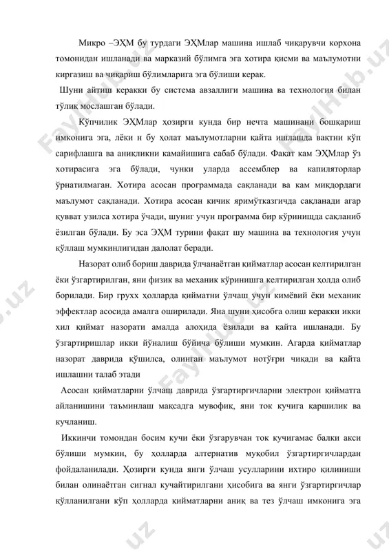 и кўриниши жуда кичик ва аниқлиги юқори. олинган маълумотни қайта ишлаш эҳм ёрдамида амалга оширилади. бошқарув системасида эҳм аналог машиналари ўрнига асосий ўринни эгаллаган. фақат уларга рақамли ўзгартиргичлар қўлланиши керак. рақамли машиналар маълумотни қайта ишлашдан ташқари хотирада сақлаш имконига хам эга, бу эса маълумотни тахлили ва унга қараб бошқарув системасига ўзгартириш киритиш имконини беради. назорат даврида қўлланувчи эҳм турлари. олдинга қўйилган талаб ва муаммога қараб эҳм турлари қўлланилиши мумкин. шу турдаги эҳм грухлари билан танишиб чикамиз. эркин программалаштирувчи бошқарув системалари. бу турдаги системалар олдиндан масалани ечимини билган ҳолда танланади ва маълум йўналишларда қўлланиш кўзда тутилган. уларда команда бериш соддалаштирилган ва аниқ масалани ҳал қилишга асосланган. бундай ҳолларда система жуда сёки н ишлайди. масалан фақат ип таранглигини назорат қилиши мумкин. кўп ҳолларда қиймат олинади ва бошқарилади. бошқарув системаси асосан логик қисимдан иборат ва ҳисоблаш учун вақт йўқ яни солиштириш йўли билан масалани ечими топилади. программалаштирувчи эҳм турлари онлайн усулида қийматни қабул …