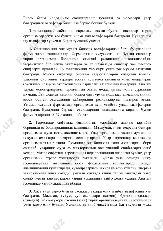 молекулалари бир неча ун мм га етадиган ип шаклидаги ёки диаметри бир неча унлаб ангстрем (а) га тенг келадиган шар шаклидаги оксиллар хам бор. бирок барча холда хам оксилларнинг тузииши ва хоссалари улар бажарадиган вазифалар билан чамбарчас боглик булади. тирикликнинг, хаётнинг ажралмас кисми булган оксиллар тирик организмлар учун хос булган хилма хил вазифаларни бажаради. куйида ана шу вазифалар хусусида бироз тухталиб утамиз. 1. оксилларнинг энг мухим билогик вазифаларидан бири бу уларнинг ферментатив фаоллигидир. ферментатив хусусиятга эга булган оксиллар тирик организмда борадиган кимёвий реакцияларни катализлайди. ферментлар бир канча синфларга ва уз навбатида синфлар хам пастрок синфларга булинади. бу синфларнинг хар бири узига хос мухим вазифани бажаради. мисол сифатида биргина гидролазаларни оладиган булсак, уларнинг бир канча турлари асосан истеъмол килинган озик моддаларни (оксиллар, ёглар ва углеводларни) парчалаш вазифасини бажаради. ана шу тарзда мономерларгача парчаланган озимк моддаларгина конга сурилиши мумкин. ёки ферментларнинг бошка бир гурухи моддалар алмашинувининг асоси булган оксидланиш кайтарилиш реакцияларида иштирок …