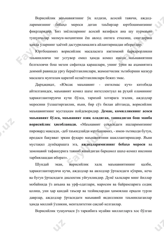 ан тарихий шаклланиш босқичлари, тил, маданият, санъат, урф-одатлар, буюк шахслар мероси, миллий менталитет, темперамент, ҳунармандчилик, қишлоқ хўжалиги ишлаб чиқариши ҳамда турмуш тарзидаги ўзига хосликни сақлаш, ўзлаштириш, ўсиб келаётган авлодга сингдириш ва тарғиб этиш элементларини қамраб олади. ворисийлик туйғусини ёшларнинг онг ва тафаккур тарзида шакллантиришда катта авлоднинг роли беқиёсдир. кўпинча катта ёшли одамлар орасида ёшларга ҳаёт тажрибаларини ўргатиш зарурлиги хусусида фикрлар ўртага қўйилади. катта авлод ва ёшлар уртасида дунёни англаш, ҳаётга бўлган муносабат масаласида икки хил ёндашув шаклланиб қолаётганлиги муаммоси баҳс қилинади. бу масала айниқса ғарб дунёсида жуда долзарб бўлиб, ёшлар ва катталар бир-биридан маънавий жиҳатдан бегоналашиб қолаётганликлари, бир халқ турмуш тарзида икки хил ёндашув, икки хил талқин, бир-бирини инкор этувчи, моҳиятан қарама-қарши икки маданий эҳтиёжлар асосида яшаш одатий ҳолга айланганлиги жиддий муаммодир. бунинг туб илдизларида икки катта ижтимоий асос, яъни бир томондан оммага кўрсатилаётган оммавий мафкуравий таъсирнинг давлат ва жамоатчилик назоратидан тамоман четда эканлиги, оммавий ахборот воситалари, телевидение, реклама ва …