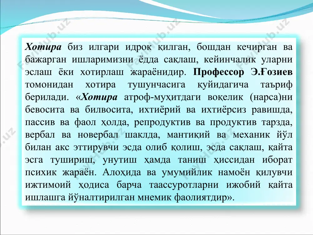 ия» дарслигида қуйидаги классификация учрайди: фаолиятда кўпроқ сезилиб турадиган психик фаолликнинг хусусиятига қараб: ҳаракат, эмоционал, образли ва сўз мантиқ хотира. фаолиятнинг мақсадларига кўра: ихтиёрсиз ва ихтиёрий хотира. материални қанча вақт эсда олиб қолиш ва эсда сақлаш муддатига кўра: қисқа муддатли, узоқ муддатли ва оператив хотира м.г.давлетшин таҳрири остида чиққан «умумий психология» ўқув қўлланмасида қуйидаги хотира классификацияси қайд қилинади: психик фаоллигига кўра: ихтиёрий ва ихтиёрсиз хотира. фаолият мақсадига кўра: ҳаракат, эмоционал, образ ва сўз-мантиқ хотираси. муддатига кўра:узоқ муддатли, қисқа муддатли ва оператив хотира. э.ғозиев таҳрири остида чиққан «умумий психология» ўқув қўлланмасида хотира турлари қуйидагича классификация қилинган. 1. руҳий фаолиятнинг фаоллигига кўра: а) ҳаракат ёки мотор ҳаракат хотираси; б) образли хотира; в) ҳис-туйғу ёки ҳиссиёт хотираси; г) сўз-мантиқ хотира. 2. руҳий фаолиятнинг мақсадига биноан: а) ихтиёрсиз; б) ихтиёрий; в) механик. 3. руҳий фаолиятнинг давомийлигига кўра: а) қисқа муддатли хотира; б) узоқ муддатли хотира; в) оператив (тезкор) хотира. 4. руҳий фаолият қўзғатувчисининг сифатига …
