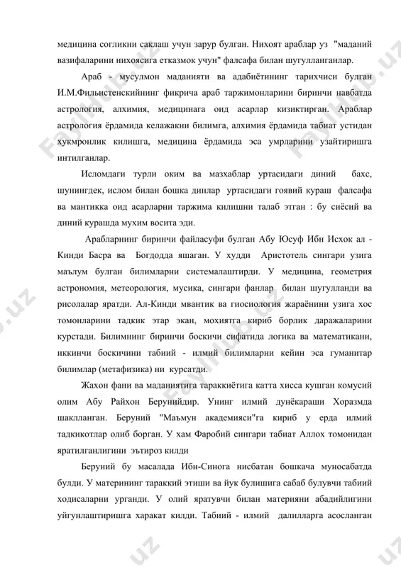 тганлигидан далолат беради. адабиётлар. 1. кудрявцев п.с. курс истории физики". м. 1982 г. 2. ирисов ва бошк. "урта осиёлик йирик олимлар", т. "фан". 1976 й. 3. дорорман я.г., "всемирная история физики". м. "наука". 1974 г. 4. рахимов о. "ватанимиз физиклари". т., "укитувчи". 1994 й.