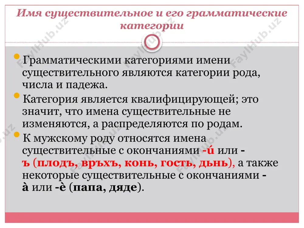 mestnim padejom. krome shesti padejey v staroslavyanskom yazike prisutstvovala eshe osobaya zvatelnaya forma: jeno!; doushe!; k'nѧje! i t.d. – eta forma nazivala togo, k komu obrashayutsya s rechyu. ostatki zvatelnoy formi v russkom yazike: otche, gospodi, boje, starche. v staroslavyanskom yazike sushestvitelnie raspredelyalis po tipam skloneniya v zavisimosti ot tematicheskogo elementa (tematicheskogo suffiksa). tematicheskie suffiksi nesli v sebe opredelennoe znachenie, raspredelyali soderjashie ix slova po razlichnim tematicheskim gruppam. k momentu poyavleniya pervix pamyatnikov slavyanskoy pismennosti raspredelenie po gruppam v zavisimosti ot prisutstvuyushego v slove tematicheskogo suffiksa stalo chisto formalnim. suffiks *r – odin iz drevneyshix indoevropeyskix tematicheskix suffiksov imeet znachenie ‘semya, rodstvenniki’: sestra, materi – d.p. ed.ch. i t.d. sklonenie na *a, ja: - slova mujskogo i jenskogo roda, okanchivavshiesya na –a: slouga, rѫka, yuunosha, voda, jena; - slova na -ini, oboznachavshie lits jenskogo pola: rabini, k'nѧgini, ili otvlechennie sushestvitelnie jenskogo roda: milostini, blagostini; - sushestvitelnie mujskogo roda na –chii, …