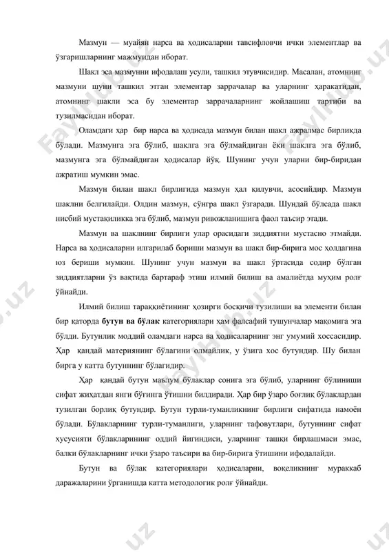 характерига путур етказа олмаса ҳам, уларни баҳолашдаги субъектив, муқобил қарашларда ўз ифодасини топади. мазмун — муайян нарса ва ҳодисаларни тавсифловчи ички элементлар ва ўзгаришларнинг мажмуидан иборат. шакл эса мазмунни ифодалаш усули, ташкил этувчисидир. масалан, атомнинг мазмуни шуни ташкил этган элементар заррачалар ва уларнинг ҳаракатидан, атомнинг шакли эса бу элементар заррачаларнинг жойлашиш тартиби ва тузилмасидан иборат. оламдаги ҳар бир нарса ва ҳодисада мазмун билан шакл ажралмас бирликда бўлади. мазмунга эга бўлиб, шаклга эга бўлмайдиган ёки шаклга эга бўлиб, мазмунга эга бўлмайдиган ҳодисалар йўқ. шунинг учун уларни бир-биридан ажратиш мумкин эмас. мазмун билан шакл бирлигида мазмун ҳал қилувчи, асосийдир. мазмун шаклни белгилайди. олдин мазмун, сўнгра шакл ўзгаради. шундай бўлсада шакл нисбий мустақиликка эга бўлиб, мазмун ривожланишига фаол таъсир этади. мазмун ва шаклнинг бирлиги улар орасидаги зиддиятни мустасно этмайди. нарса ва ҳодисаларни илгарилаб бориши мазмун ва шакл бир-бирига мос ҳолдагина юз бериши мумкин. шунинг учун мазмун ва шакл ўртасида содир бўлган зиддиятларни ўз …