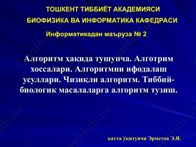 algoritm tushunchasi — PPT