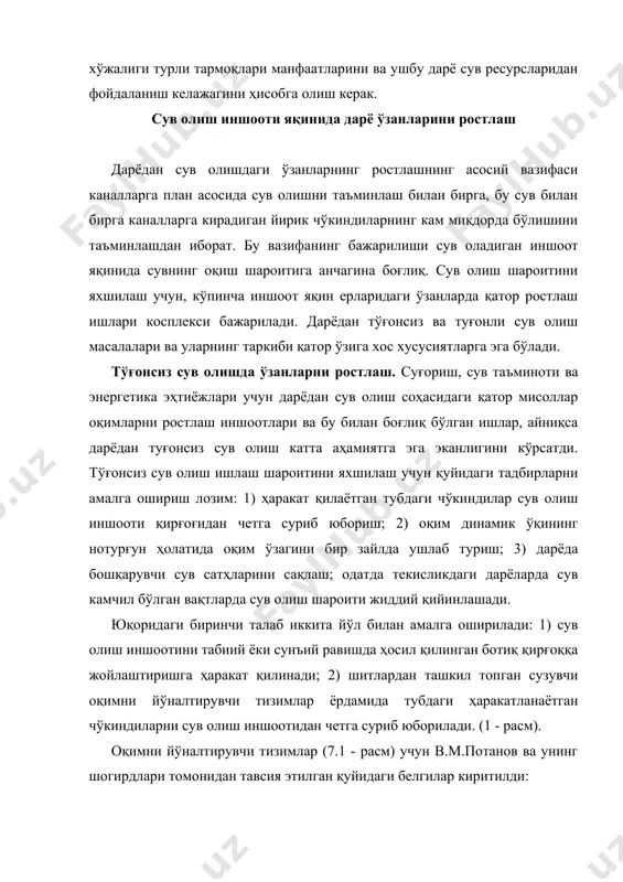 ул қилинади (ўртача 200); ß-тизим тармоғи йўналишга перпендикуляр ва оқим динамик ўқи ўртасидаги бурчак 16...200 оралиғида қабул қилинади; ө- оқим тармоқ йўналишига перпендикуляр бўлган ва оқим динамик ўқи орасидаги бурчак 45...750 оралиғида қабул қилинади; сув олиш бурчаги 900 бўлганда ө = 600; сув олиш бурчаги ўтмас бўлганда ө=750; сув олиш бурчаги ўткир бўлганда ө= 450; bд - тизимни ўрнатилиш кенглиги, в.а.шаумян буйича bt =1,17(к +0,4) га тенг (бунда k q q= k / д - канал ва дарёнинг солиштирма сарфлари нисбати; улар ҳар декадаги ўртача сарфлари буйича аниқланади: qк = q /к bк ва qд = q /д bд ; qк , qд , bк , bд - мос равишда канал ва дарёнинг сарфлари ва сув чизиғи буйича кенгликлари). 1 - расмдан кўриниб турибдики оқимни йўналтируви тизим узунлиги . тизимлардаги шитнинг узунлиги учун қуйидаги ифода қабул қилинган lш = 0,6 /sinh α≥1,5h бунда- h -оқим чуқурлиги. шитнинг тўлиқ баландлиги hш' …
