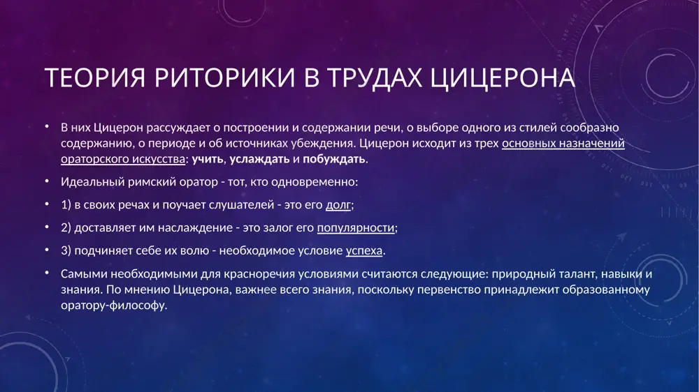 rimskoe oratorskoe iskusstvo - Page 4