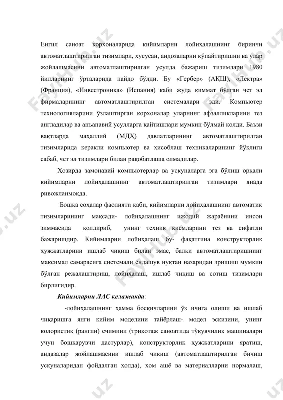 ойдалган ҳолда), хом ашё ва материалларни нормалаш, технологик жараённи тузиш ва ҳисоблаш, иқтисодий ҳисобларни- кийим таннархини аниқлаш билан биргаликда бажариш; -янги кийим моделини ишлаб чиқаришга тадбиқ этишга тайёрлаш даражаси ҳақидаги ахборотлар, уни ишлаб чиқаришга, узатиш, тайёр маҳсулот омборини, истеъмолчиларга жўнатишни шакллантириш, ишлаб чиқаришни режалаштириш ва бошқариш учун реализация таҳлилини амалга оширишни бажариши керак. бироқ, бу мақсадларга тўлиқ эришилмаган ва кийимларининг турли лас ида ҳар хил йўллар билан у ёки бу жараёнлар автоматлаштирилмоқда. агар модель ва конструкция муляж усулида бажарилмаса, у ҳолда модел эскизи, конструкция чизмалари ва кийим деталлари андазалари график ахборот ҳисобланади. уларни турли киритувчи (периферий) воситалар (сканер, рақамли фотокамера, дигитайзер) ёрдамида лас га киритиш ёки компьютерда бевосита яратиш мумкин. лас да расм ва чизмаларни олишнинг икки усули мавжуд: - нуқта ва чизиқларни график воситалар ёрдамида яратиш; - график чизмаларни аналитик баённома ёрдамида яратишни амалга ошириш. график тартибда иш конструкциялаш эмас балки чизма ва расмни бажаришни ифодалайди. масалан: машҳур универсал …
