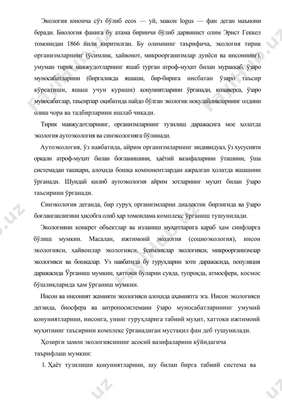 нсон ва инсоният жамияти экологияси алоҳида аҳамиятга эга. инсон экологияси деганда, биосфера ва антропосистемани ўзаро муносабатларининг умумий қонуниятларини, инсонга, унинг гуруҳларига табиий муҳит, хаттоки ижтимоий муҳитнинг таъсирини комплекс ўрганадиган мустақил фан деб тушунилади. ҳозирги замон экологиясининг асосий вазифаларини кўйидагича таърифлаш мумкин: 1. ҳаёт тузилиши қонуниятларини, шу билан бирга табиий система ва бносферага антропоген фаолиятнинг таъсирини ўрганиш; 2. табиий бойликлардан оқилона фойдаланишнинг асосини яратиш, инсоннинг хўжалик фаолияти таъсирида биосферада бўладиган ўзгаришларни олдиндан қўра билиш, биосферада бўлаётган жараёнларни бошқариш, инсоннинг яшаш муҳитини саклаб қолишнинг назарий, амалий томонини ўрганиш; 3. популяция сонини бошқариб боришни ўрганиш; 4. агросаноат комплексларида кимёвий воситалар жуда кам ишлатиладиган комплекс чора-тадбирларини ишлаб чиқишни таъминлаш; 5. табиий муҳит ифлосланишининг экологик индикациясини ишлаб чиқиш; 6. бузилган табиий муҳитни тиклаш, шулар қаторида қишлоқ хўжалик мақсадида фойдаланиб издан чиққан ерларни, чорва боқиладиган яйловларни, ҳосилдорлиги пасайиб кетган тупроқларни қайта тиклаш, сув ҳавзалари ва бошқа экологик системаларнинг унумдорлигини ошириш; 7. биосферанинг намуна бўладиган қисмини саклаб …