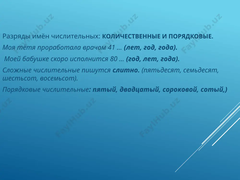 числительные как часть речи - Page 5