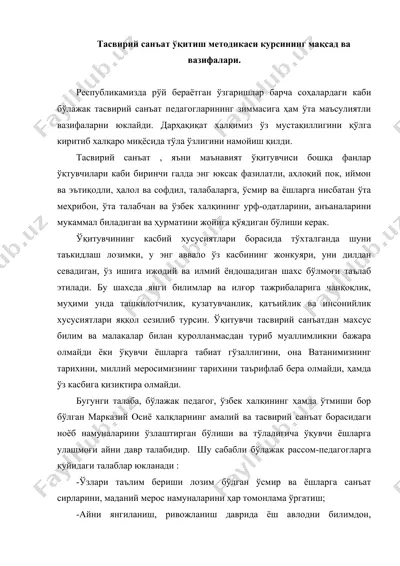 тасвирий санъат ўқитиш методикаси курсининг мақсад ва вазифалари — DOC