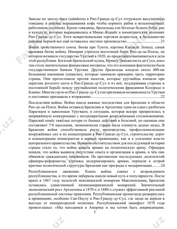 од для изучения взаимодействия политических, социальных и экономических факторов. использованы методы анализа исторических источников, включая монографии, архивные документы и научные статьи. объект исследования — исторический процесс становления, развития и упадка бразильской империи в 1822–1889 годах. предмет исследования — политические, социальные и экономические аспекты функционирования бразильской империи, включая её внутреннюю и внешнюю политику, а также культурные трансформации. методология исследования. исследование базируется на комплексном подходе, включающем историко-генетический метод для анализа эволюции империи, сравнительно-исторический метод для сопоставления бразилии с другими странами региона, а также системный подход для изучения взаимодействия политических, социальных и экономических структур. используются методы анализа исторических источников, включая мемуары, официальные документы, а также работы современных историков. культурно-исторический подход помогает выявить особенности национальной идентичности и менталитета. практическое значение. результаты исследования могут быть использованы в образовательных программах по истории латинской америки, а также для разработки курсов по сравнительной истории монархий и республик. работа способствует углублению понимания исторических процессов, влияющих на современную бразилию, и …