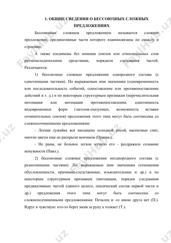тчего же так крепко спит матушка? (дост.). к этому виду бессоюзных сложных предложений можно отнести и такие, у которых в первой части порются глаголы выглянуть, оглянуться, прислушаться и т. п., или выражение типа поднять глаза, поднять голову и т. п., предупреждающие о дальнейшем изложении, в этих случаях между частями бессоюзного южного предложения можно вставить слова и увидел, что, и услышал, что, и почувствовал, что: оборачиваюсь: грушницкий (л.); - обломов оглянулся, перед ним наяву, не в галлюцинации, стоял настоящий, действительный штольц (гонч.); - он подумал, понюхал: пахнет медом (ч.). 5) бессоюзные сложные предложения со значением определительных отношений: - как все московские, ваш батюшка таков: желал бы зятя он с звездами да с чинами... (гр.); - сквозь сон стала тревожить неотступная мысль: обворуют лавку, сведут лошадей (бун.). 6) бессоюзные сложные предложения со значением причинно-следственных отношений: - я не мог гаснуть: передо мной во мраке все вертелся мальчик с белыми глазами (л.); - …
