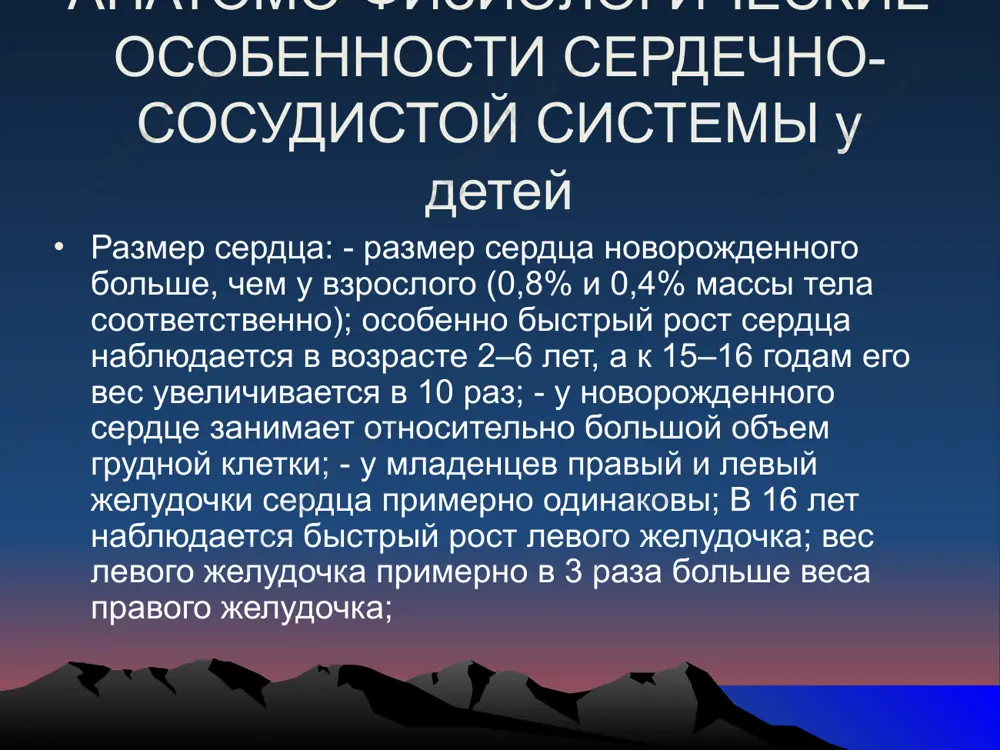 ьных нервов носит эмбриональный характер, тогда как седалищный нерв особенно недоразвит. ветви, которые расходятся от седалищного нерва, немного тоньше, чем сети симпатических нервов. таким образом, симпатическая нервная система доминирует над блуждающим нервом в регуляции сердечно-сосудистой деятельности у детей раннего возраста. известно, что в самом сердце возникает прямой импульс для работы сердца, то есть сердце имеет свой собственный автоматизм в плане генерации импульсов. физиологический импульс возникает в синусовом узле. синусовый узел расположен ниже перикарда, где верхняя полая вена входит в правый желудочек сердца. длина его 2–3 мм. этот узелок утолщается и исчезает в мышцах камер сердца. импульс распространяется в камеры сердца и заставляет камеры сокращаться. затем импульс распространяется на узел ашоф-товара (атриовентрикулярный узел), который расположен в нижней части правого желудочка сердца и имеет длину 4–5 мм. от момента импульса в синусовом узле у новорожденного до начала сокращения желудочка 0,11–0,12 сек. это требует времени. затем узел переходит в пучок гиса, который, в …