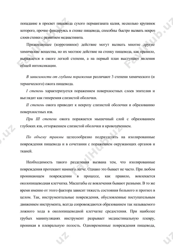 бразоваться плоские язвы, которые затем эпителизируются. общее состояние больных практически не страдает. в течение недели может наблюдаться субфебрильная температура, в анализах крови - лей​коцитоз. если больной ограничивает себя в приеме пищи и воды и не полу​чает инфузионную терапию, у него наблюдается олигурия, задержка стула. к концу недели все патологические явления исчезают. перфорации, разрывы и ожоги с некрозом всей стенки пищевода быст​ро приводят к возникновению гнойного процесса в средостении, полости сердечной сорочки и плевральной полости. при наличии даже небольшого дефекта стенки через него в клетчатку средостения при каждом непроизвольном глотке устремляется воздух и слюна, в которой имеется большое количество сапрофитной микробной флоры полости рта, в частности - неклостридиальные анаэробы. уже в первые часы возникает и быстро нарастает отек и эмфизема околопищевод​ной клетчатки. особенно обширной и резко выраженной эмфизема бывает в случаях перфорации пищевода фиброволоконными эндоскопическими прибора​ми, когда в процессе этого исследования для расправления складок слизи​стой оболочки пищевода производят инсуфляцию воздуха. эмфизема …