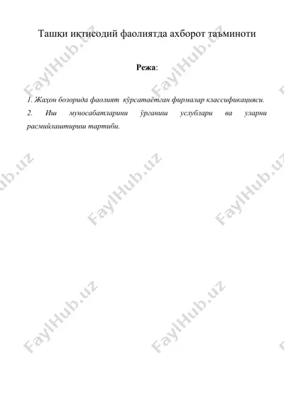 ташқи иқтисодий фаолиятда ахборот таъминоти — DOC