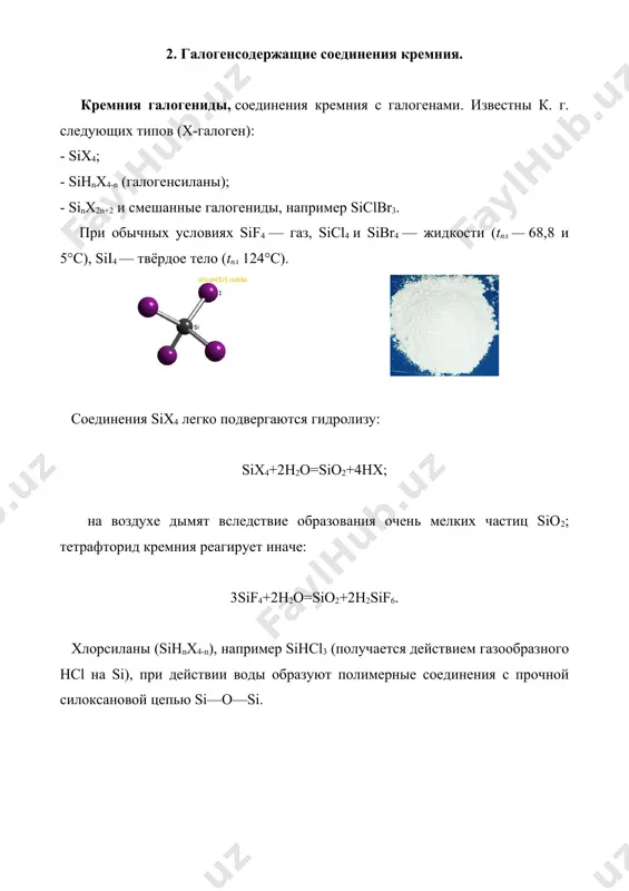 9.8. водородные и галогенсодержашие соединения кремния. рефераты 7 листов. - Page 5