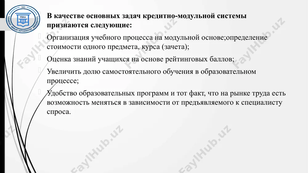 естра и окончания учебного года, не подлежат отчислению. студенты, которые остаются от курса к курсу, осваивают только те предметы, которые им причитаются, и соответственно выплачивают им контрактные средства. количество переобучений на один курс по контракту не ограничено.. общий срок обучения определяется как до 8 лет после зачисления на 1 курс бакалавриата и до 4 лет после зачисления на 1 курс магистратуры (постановление кабинета министров республики узбекистан № 824 глава 8) академическая задолженность создается высшим учебным заведением на платной основе в течение летнего семестра или между семестрами с целью передачи существующей академической задолженности по инициативе студентов. продолжительность летнего семестра, а также между семестрами определяется академическим календарем в соответствии с направлениями обучения в бакалавриате, специальностями магистратуры и курсами. летний семестр или между семестрами организуется в соответствии со следующими правилами: студент выражает свое желание обучаться в летнем семестре на учебно-методическом отделении (кафедре) высшего учебного заведения до начала летнего семестра или между семестрами; высшее …