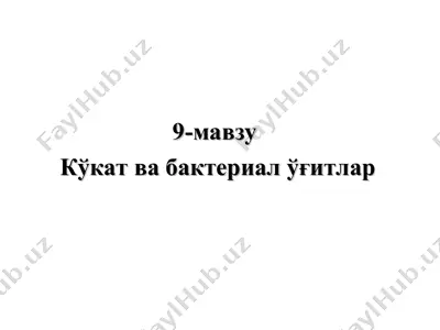 kўkat vа bakterial ўғitlar — PPT