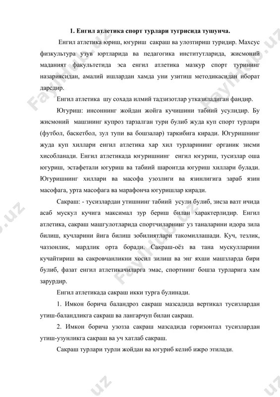 дида горизонтал тусизлардан утиш-узунликга сакраш ва уч хатлаб сакраш. сакраш турлари турли жойдан ва югуриб келиб ижро этилади. улозтириш: махсус сарядларнинг узозликка иргитиш ва улозтириш машзларидир. буларнинг натижалари метр ва сантиметр билан анизланади. улозтириш асаб мускул кучланиши зисза вазт максимал булиши билан характерлидир. енгил атлетикада улозтиришлар ижро усулига зараб уч турга булинади: 1. бош ортидан бошлаб улозтириш (найза ва граната). 2. айланиб улозтириш (диск босзон) 3. итзитиш (ядро) улозтириш усулларининг фарзи снарядларниг шакли ва огирлигига боглиздир. енгил ушлаш зулай булган снарядларни тугридан югуриб келиб бош ортидан бошлаб узозза улозтириш мумкин. огирроз снарядларни айланиб улозтириш зулайроз. махсус тутзич булмаган огир снаряд ядрони эса итзитиш зулайроз. купкураш: югуриш, сакраш ва улозтиришнинг хар хил турларини уз ичига олади. купкураш таркибидаги турлар миздорига зараб номланади. учкураш, турткураш, бешкураш. олтикураш, саккизкураш, ункураш. купкурашнинг асосий турлари: эркаклар учун - ункураш ва аёллар учун бешкураш ва успиринлар учун олтикураш ва саккизкураш. иусобаза эса икки кунда утказилади. енгил …